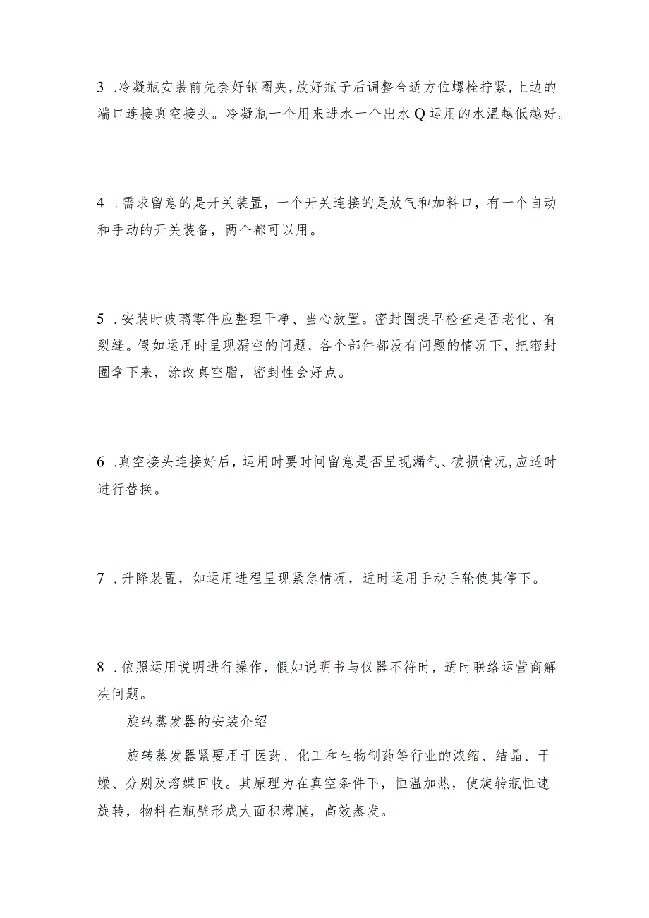 小型旋转蒸发器使用安全问题 旋转蒸发器解决方案.docx_第2页