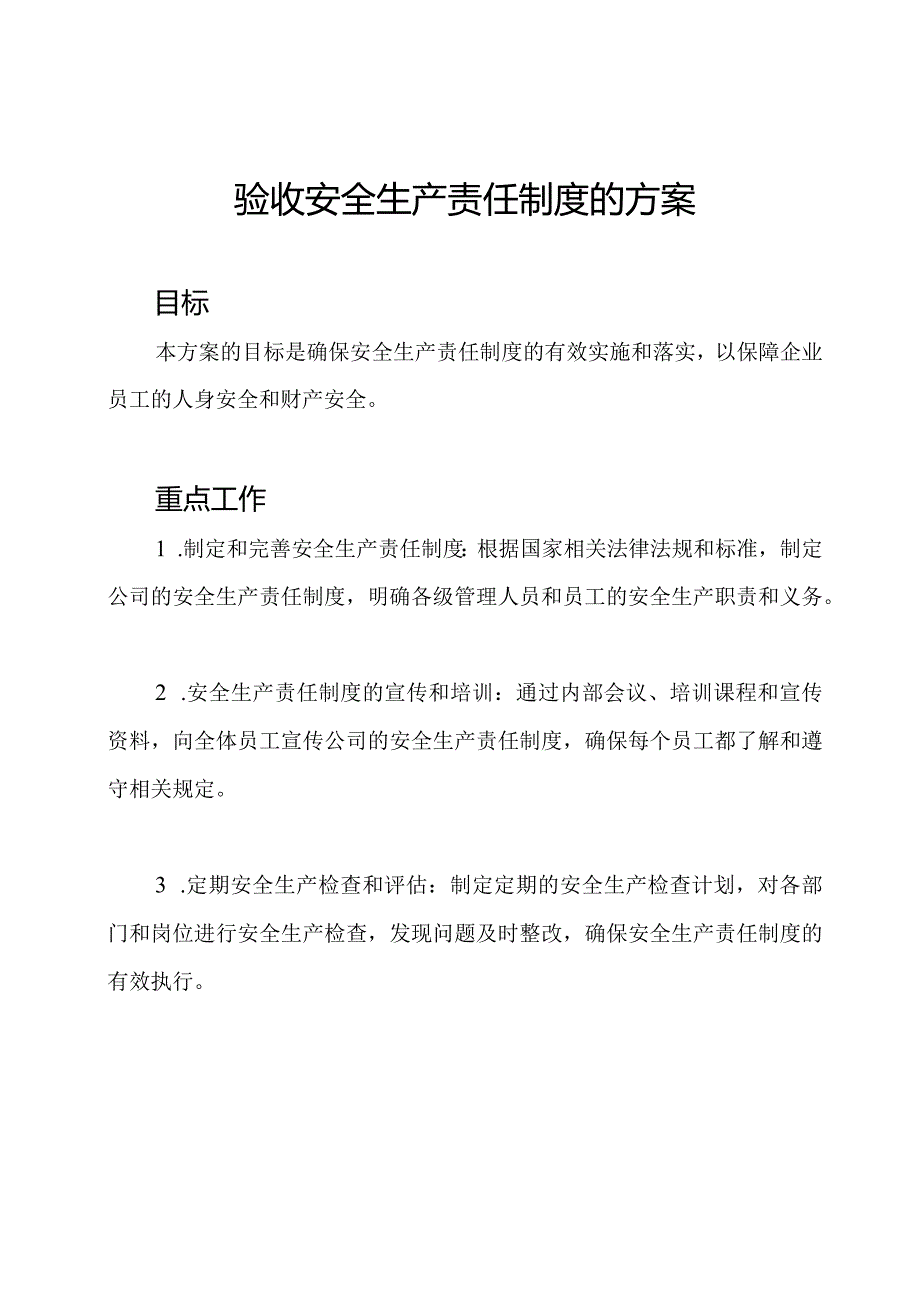 验收安全生产责任制度的方案.docx_第1页