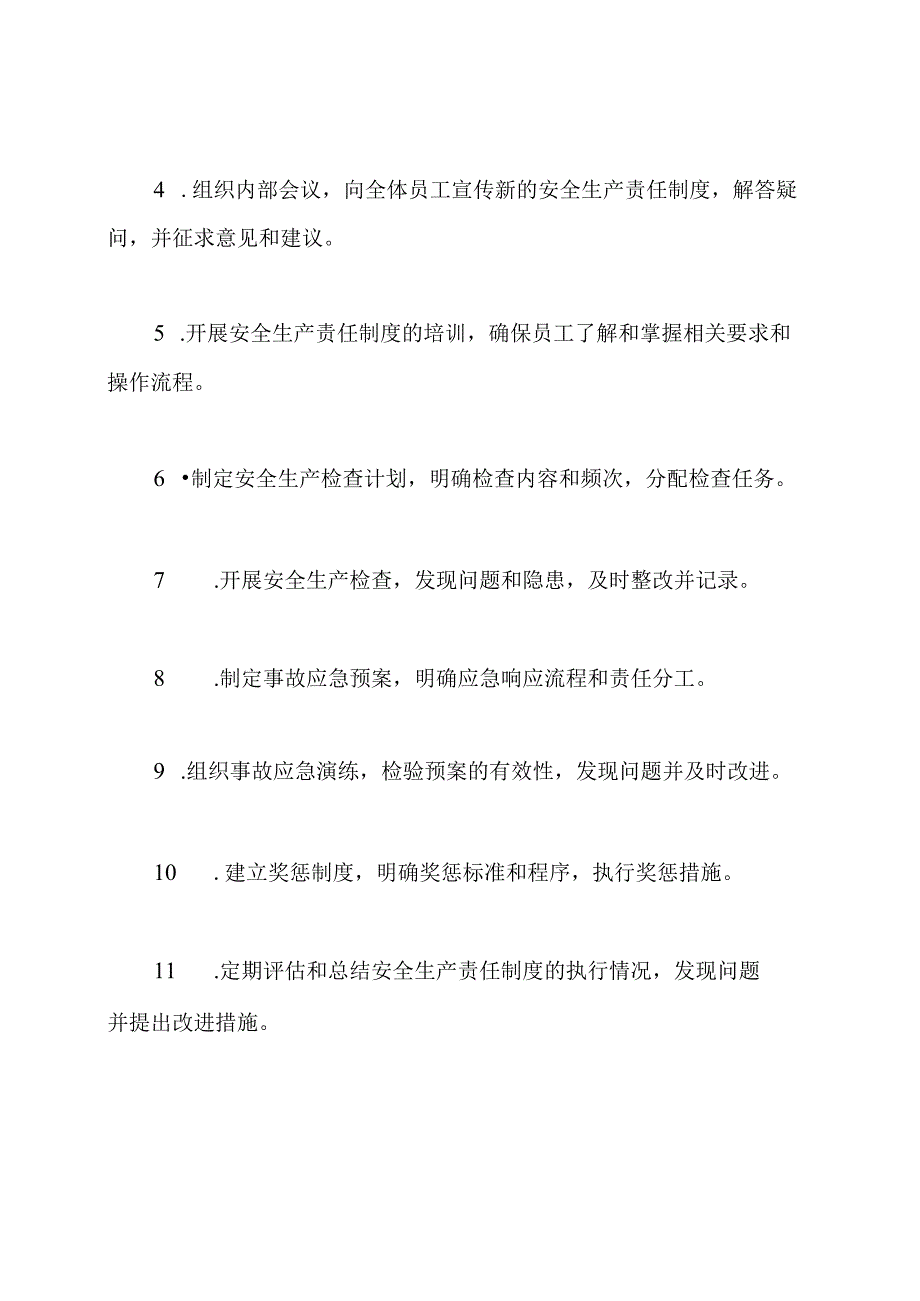 验收安全生产责任制度的方案.docx_第3页