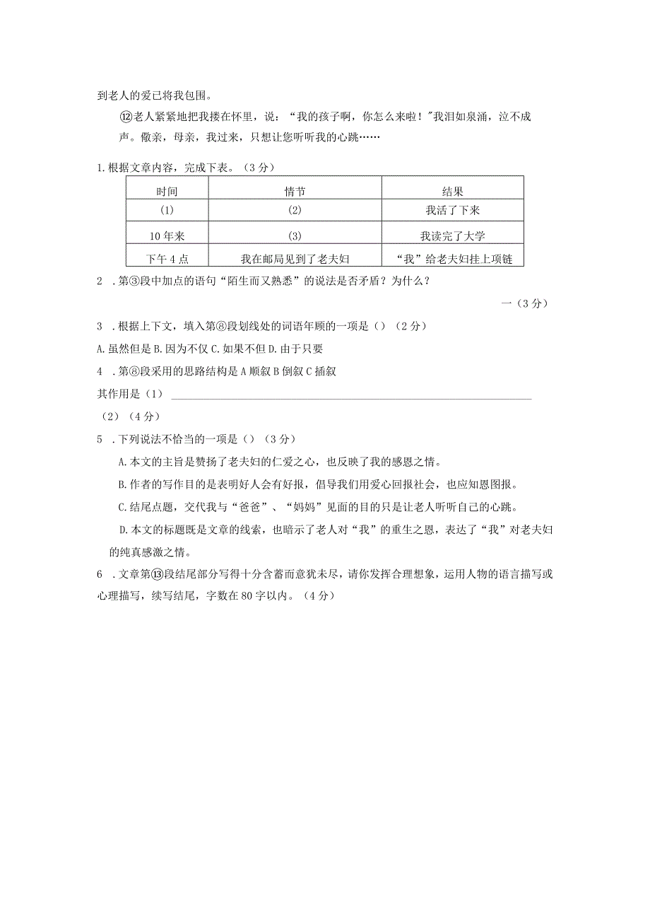 只想让您听听我的心跳.docx_第2页