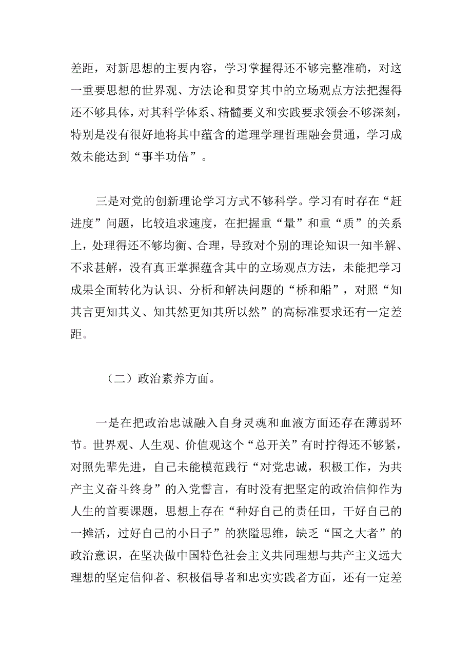 学习贯彻二十大思想主题教育专题民主生活会对照检查材料.docx_第2页