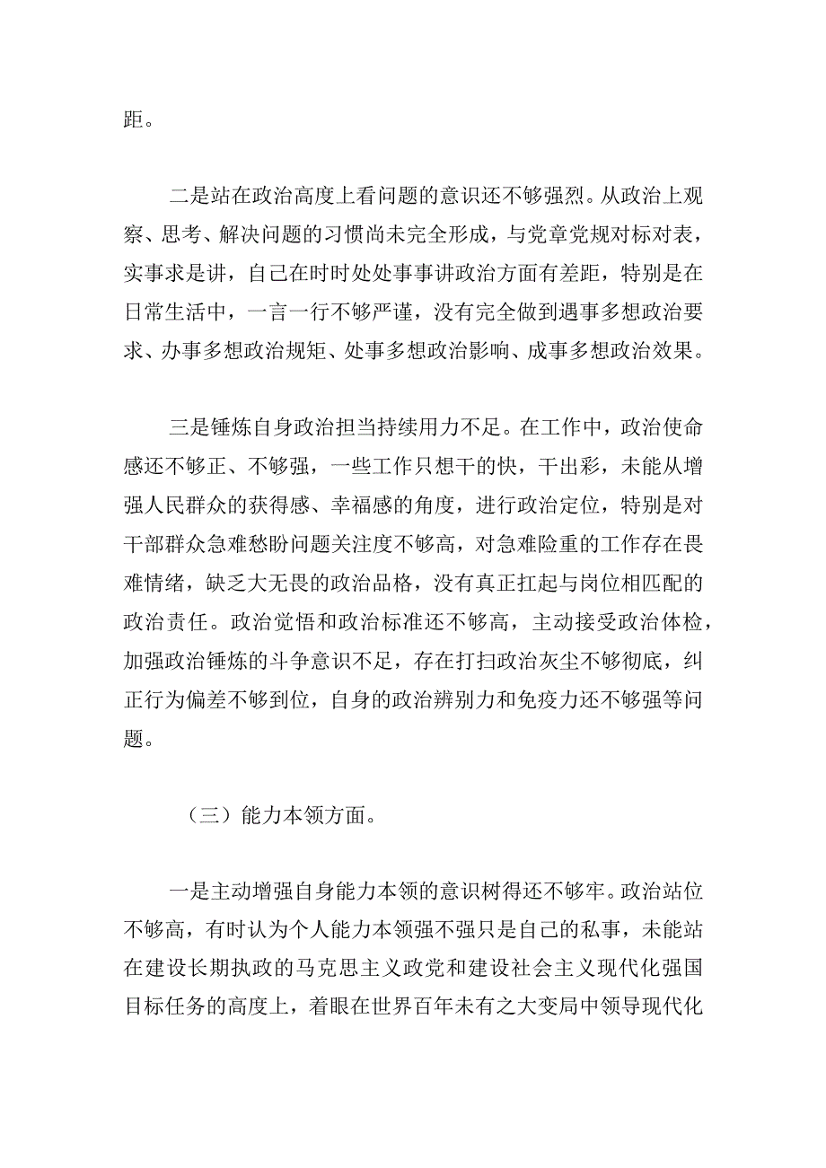 学习贯彻二十大思想主题教育专题民主生活会对照检查材料.docx_第3页