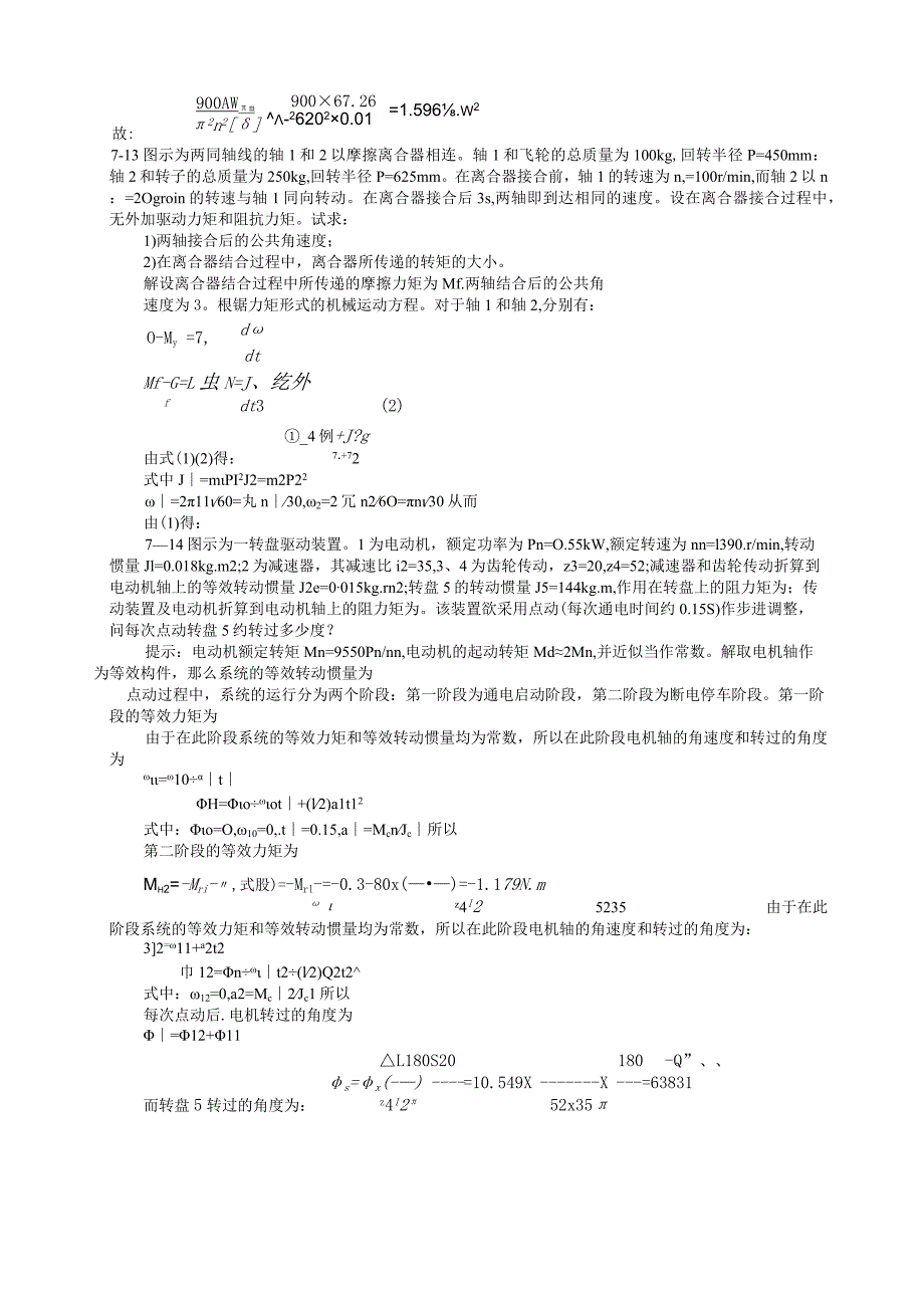 机械设计课后习题第7章作业.docx_第3页