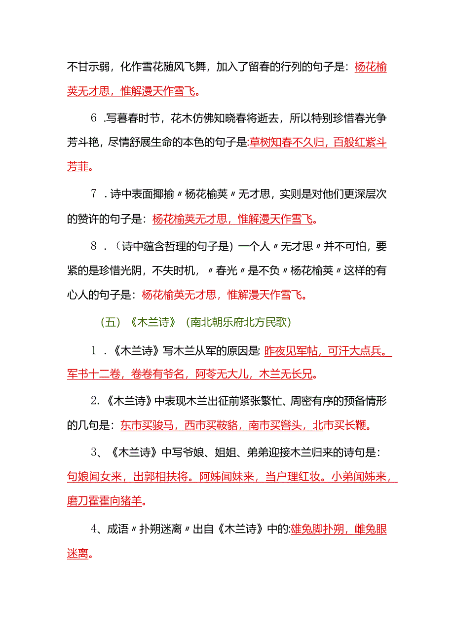 部编教材七年级下册古诗文理解默写.docx_第3页