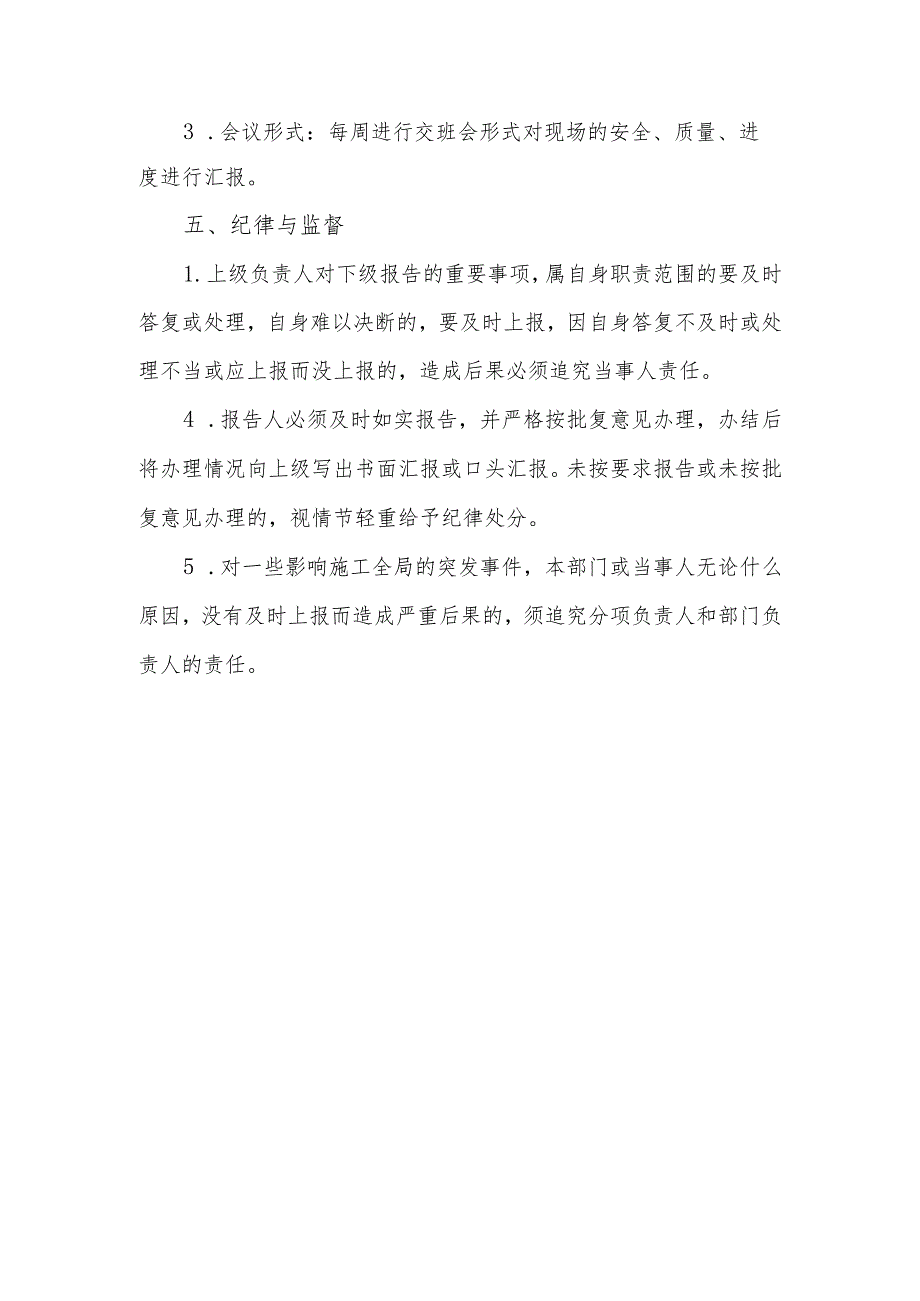 花果园工程项目经理部重大问题请示报告制度.docx_第3页