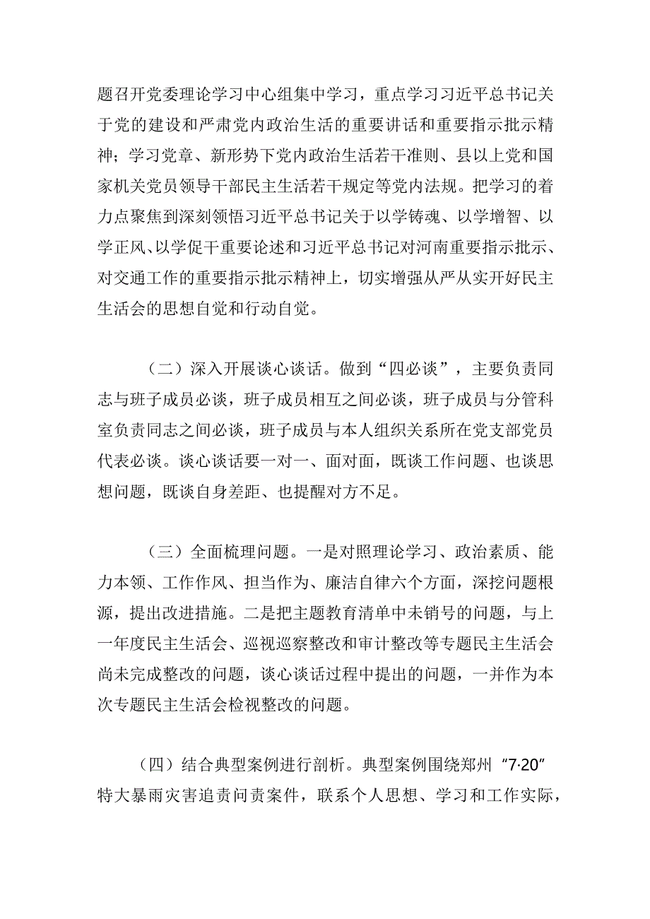 学习贯彻党内思想主题教育专题民主生活会实施方案及会议流程.docx_第2页