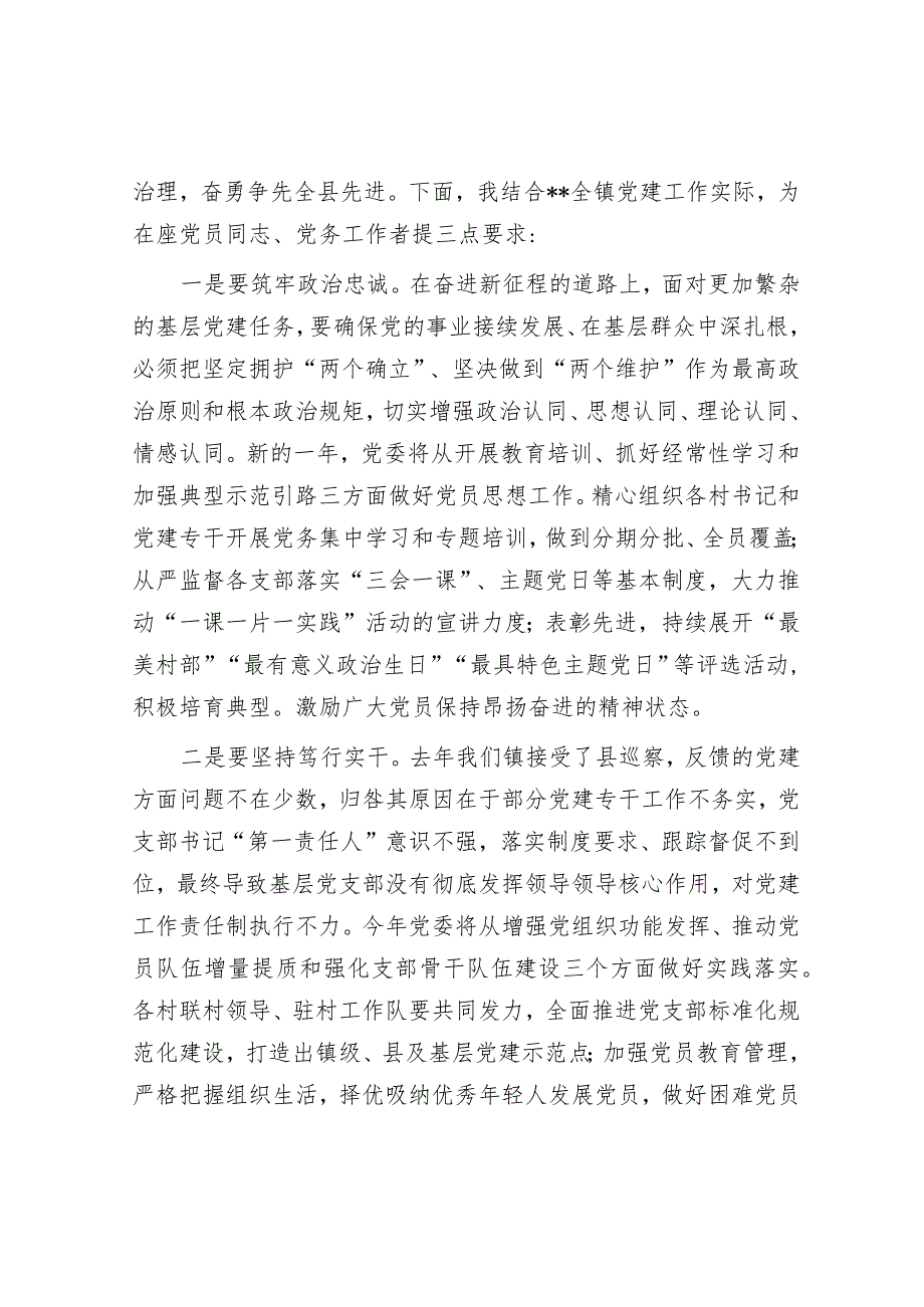 在党员冬春训和党建业务知识培训会上的讲话（乡镇党委书记）.docx_第2页