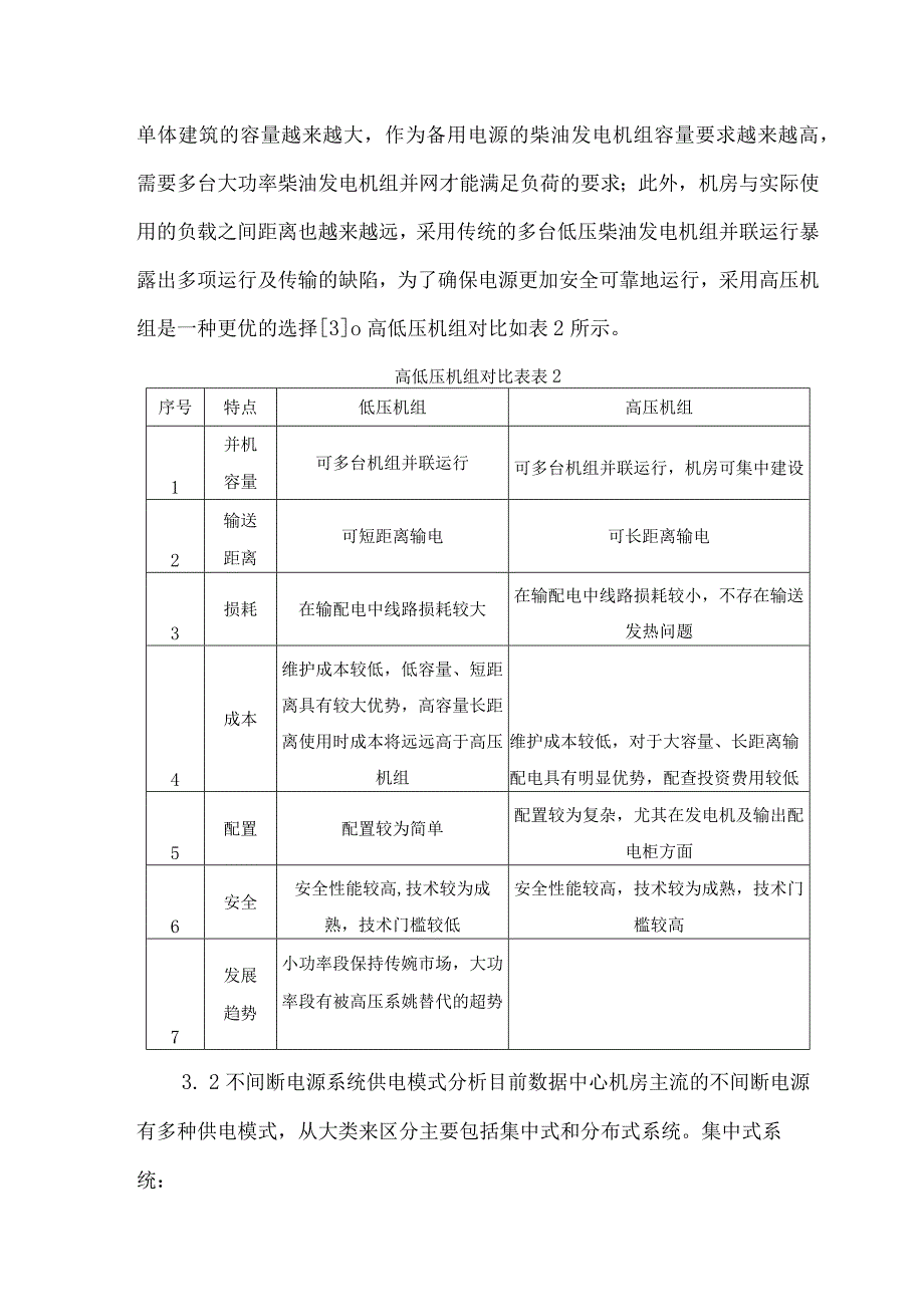 陕西某数据中心电源工程概述.docx_第3页