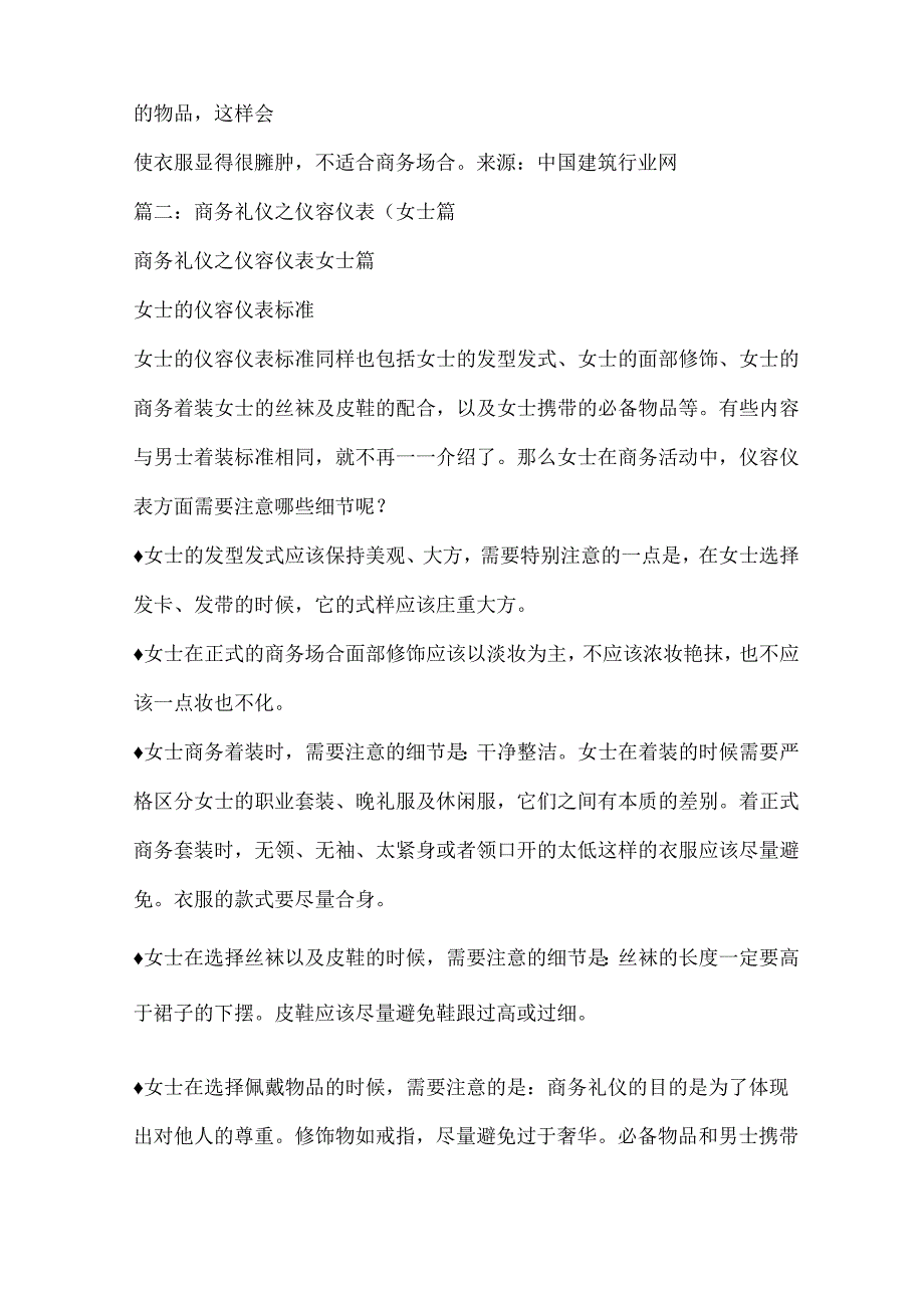 商务礼仪中需要注意那些仪容仪表.docx_第3页