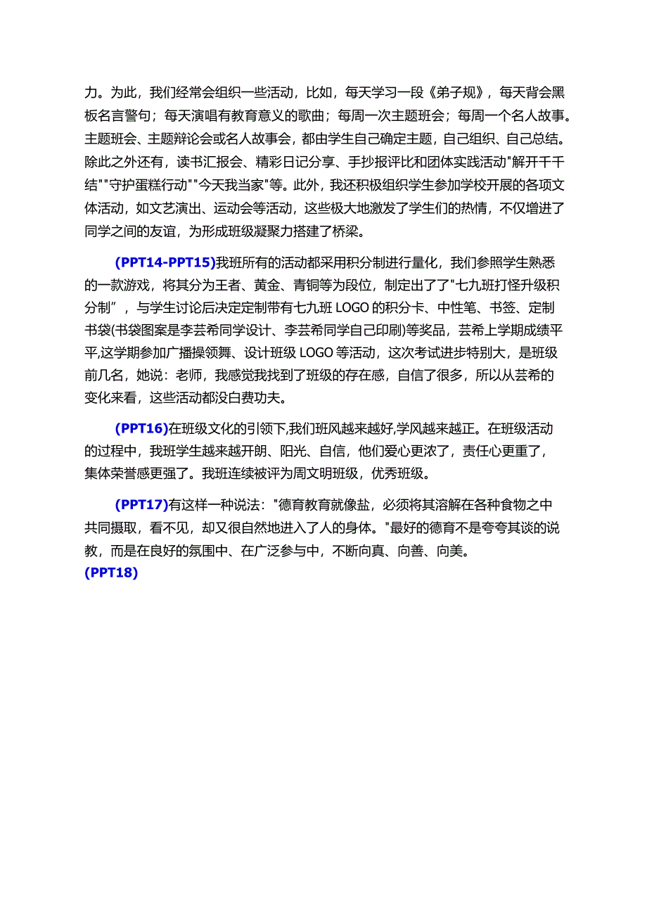 《打造优秀班集体》教案.docx_第2页