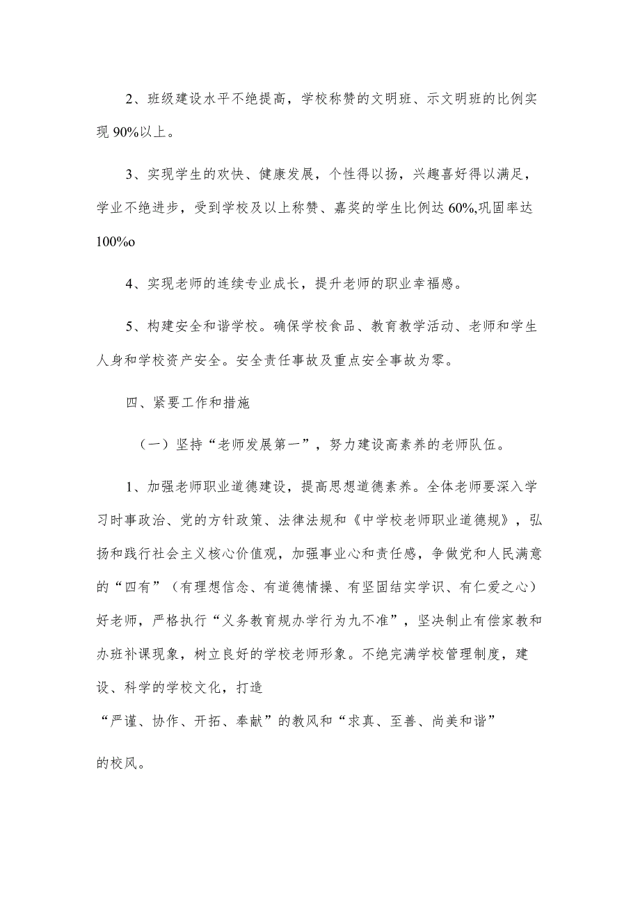 小学2023年春季学期学校教育教学工作计划总结.docx_第2页