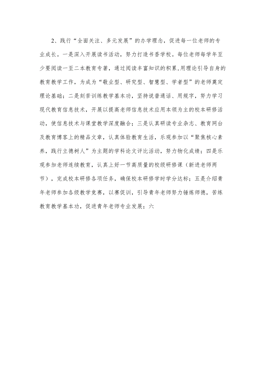 小学2023年春季学期学校教育教学工作计划总结.docx_第3页