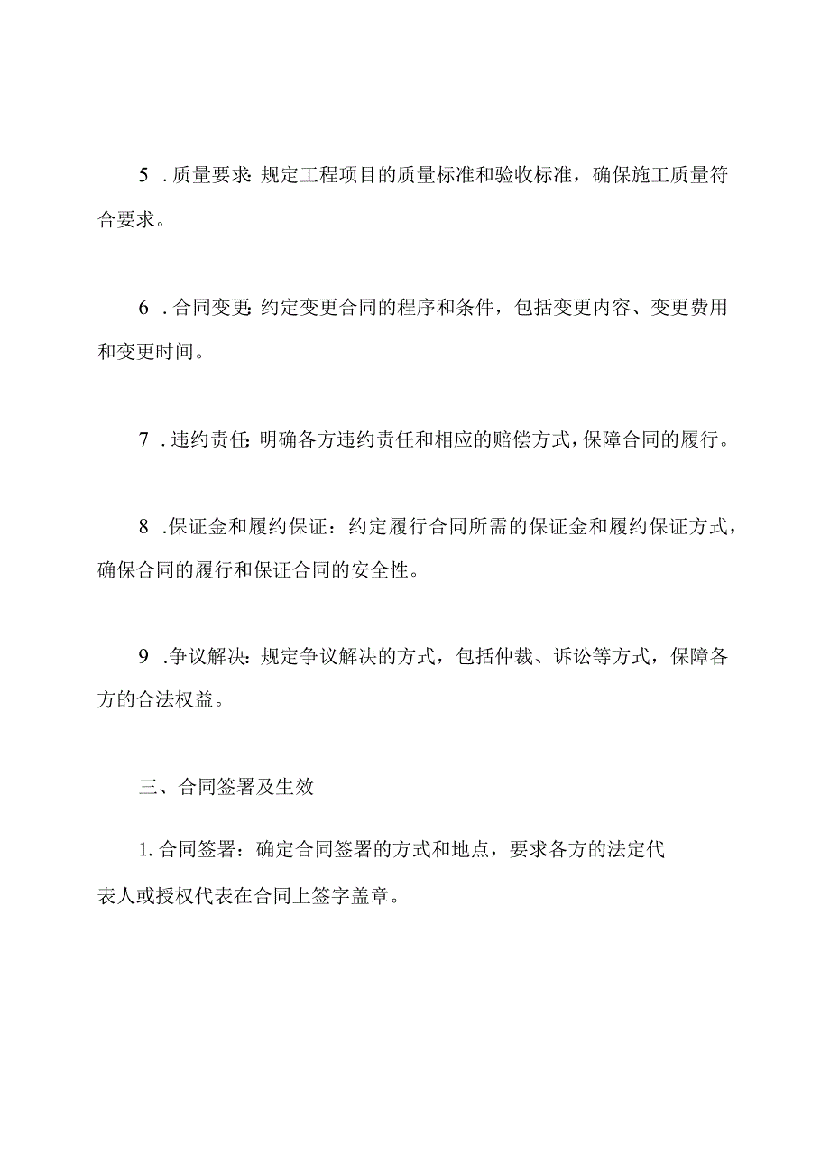 联合体施工合同标准格式.docx_第2页