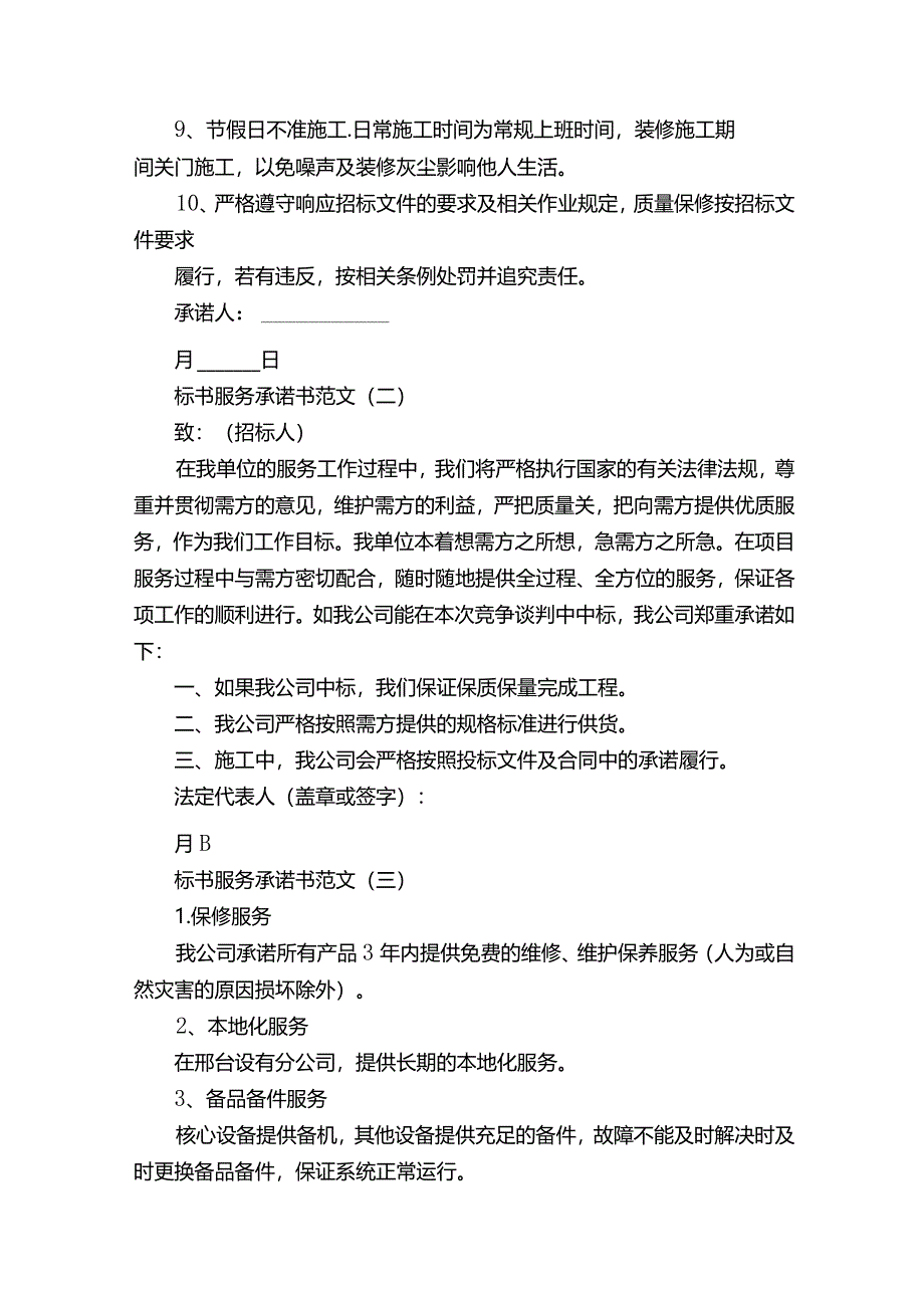 标书服务承诺书范文-标书服务承诺范文怎么写.docx_第2页