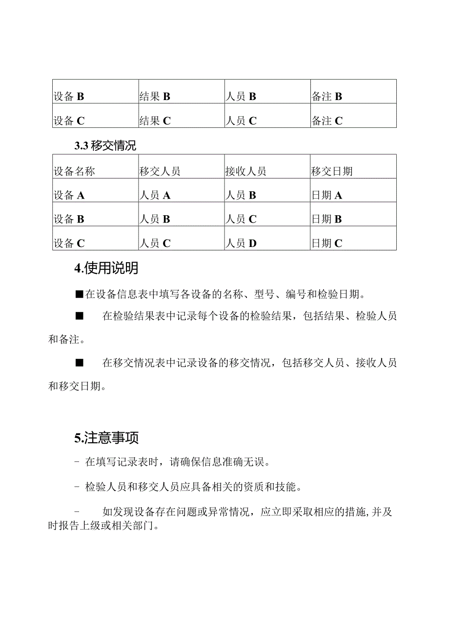 消防设备检验移交记录表.docx_第2页