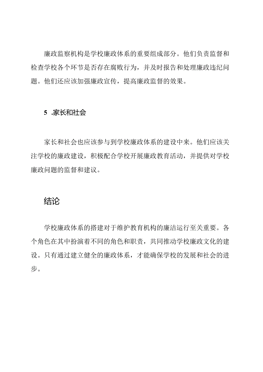 学校廉政体系搭建及其角色.docx_第3页