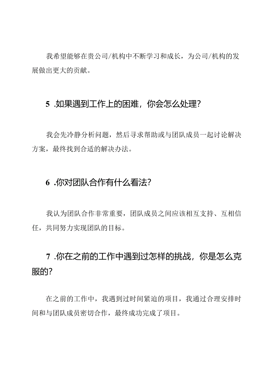 事业单位面试必备：问题及答案.docx_第2页