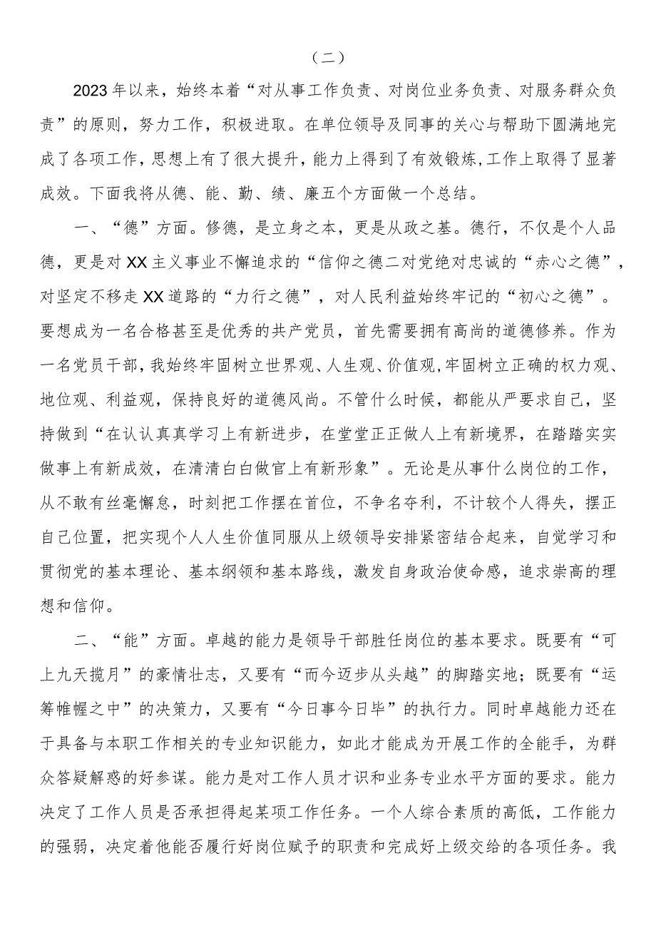 2023年宣传干部述职报告（两篇）.docx_第3页