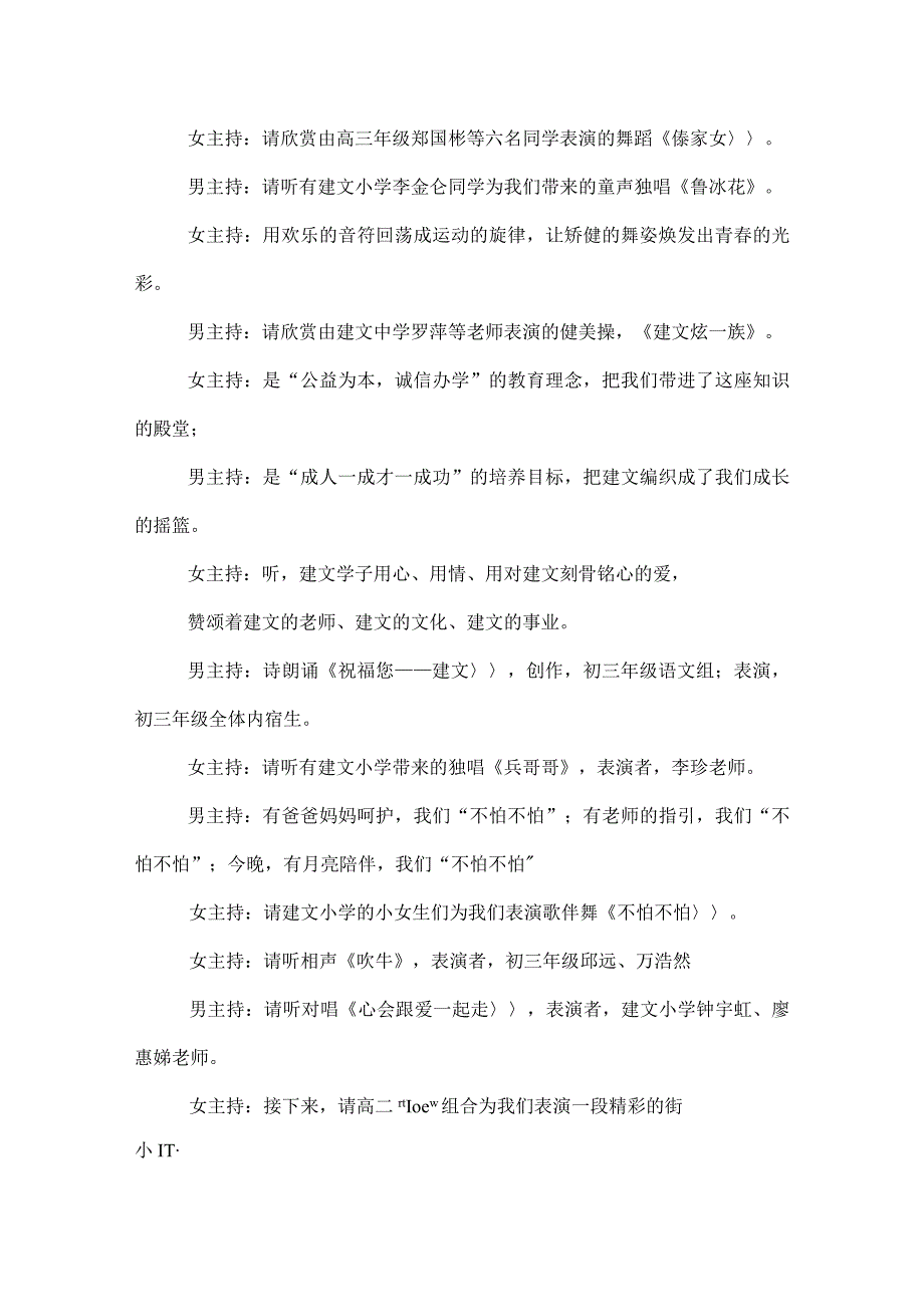 2022年中秋晚会主持人台词_.docx_第2页