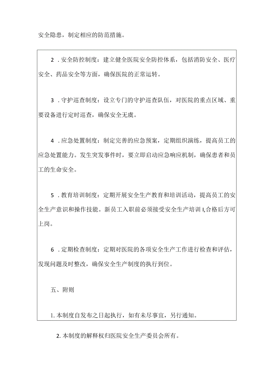 2024人民医院全员安全生产管理制度.docx_第3页