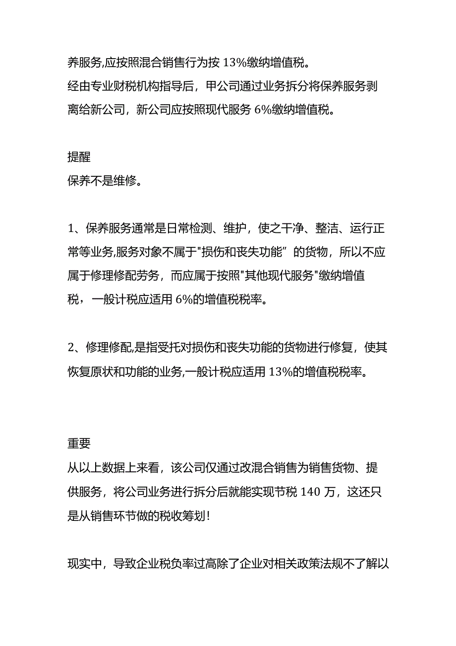 生产销售型公司业务拆分节税案例分析.docx_第3页