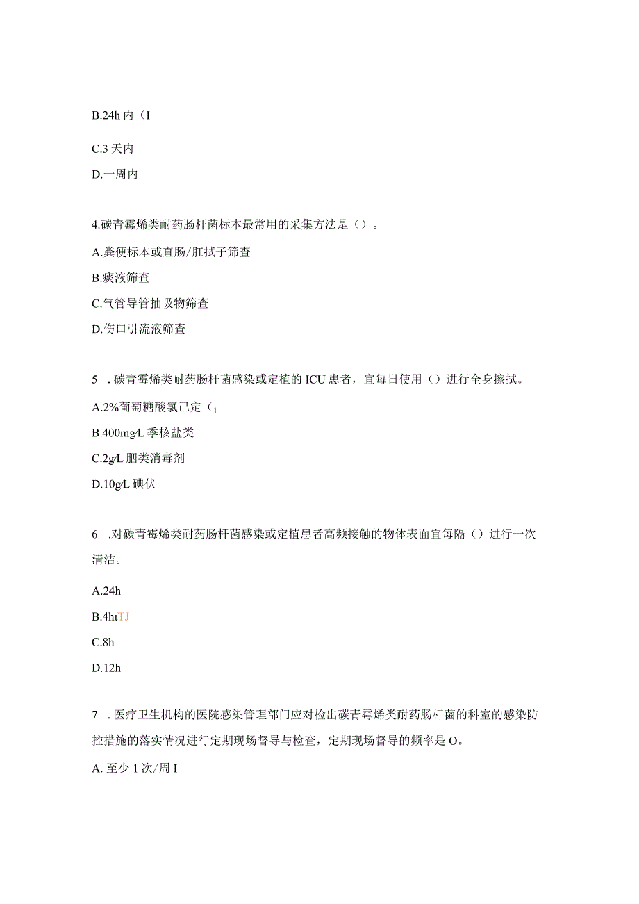 《WST 826-2023碳青霉烯类耐药肠杆菌预防与控制标准》考试题.docx_第2页