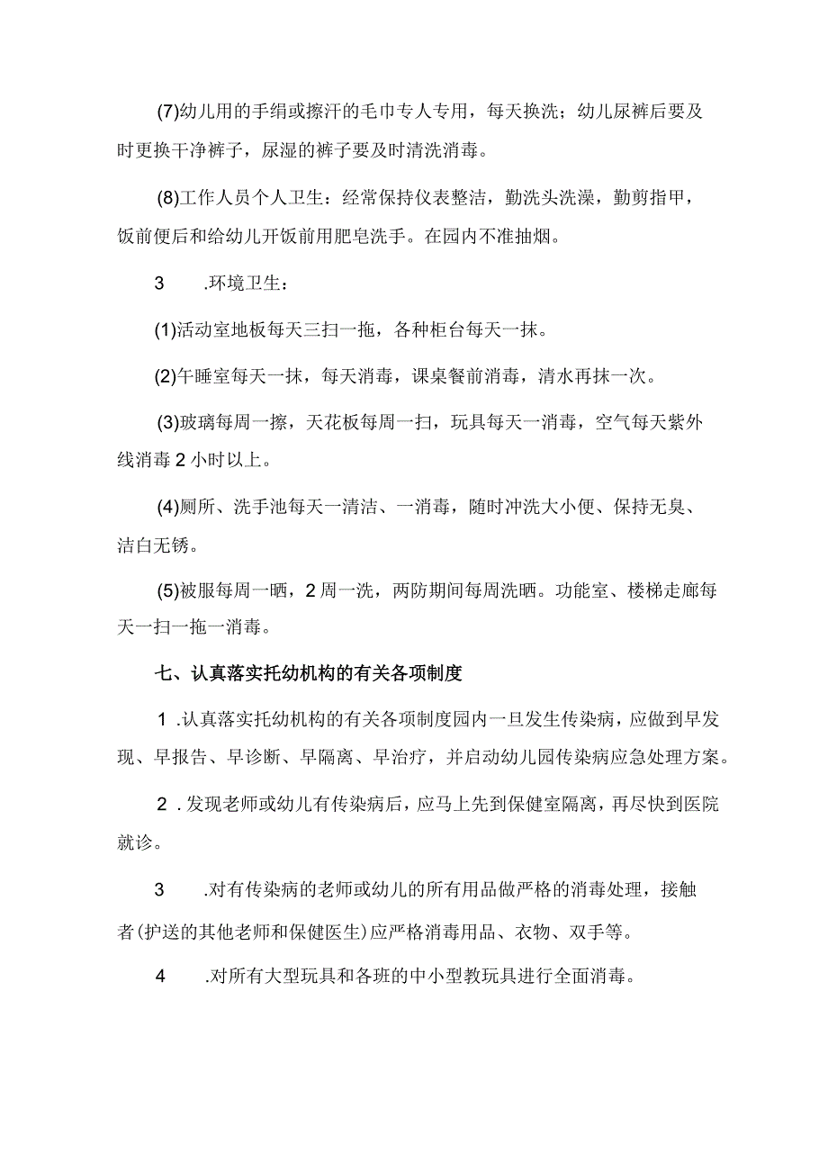 幼儿园传染病防控健康教育制度.docx_第3页