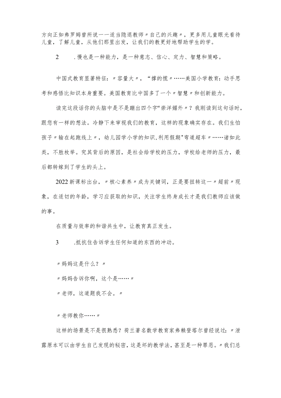 读《为“真学”而教——优化课堂的18条建议》有感.docx_第2页