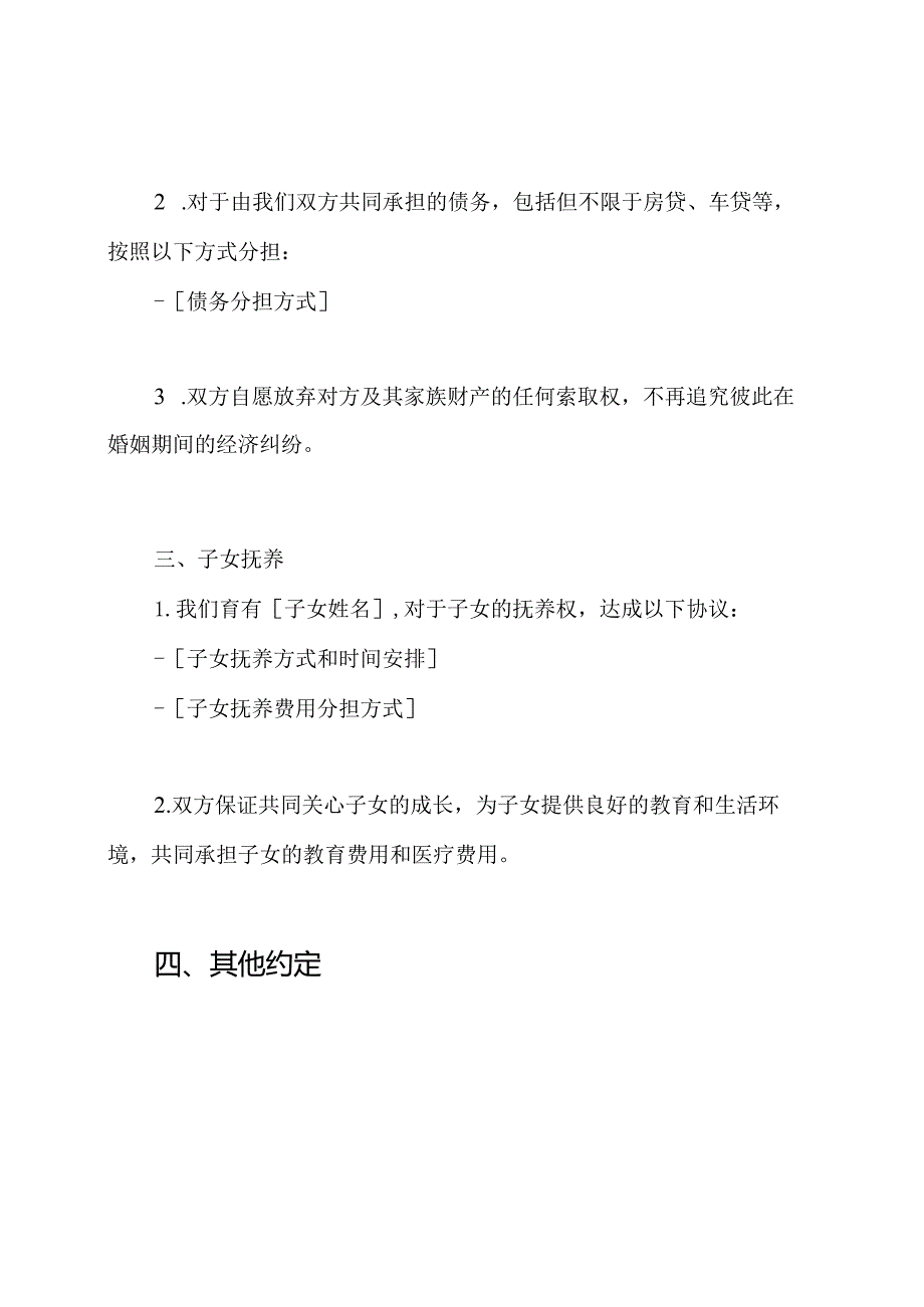 离婚协议书（全体内容）.docx_第2页