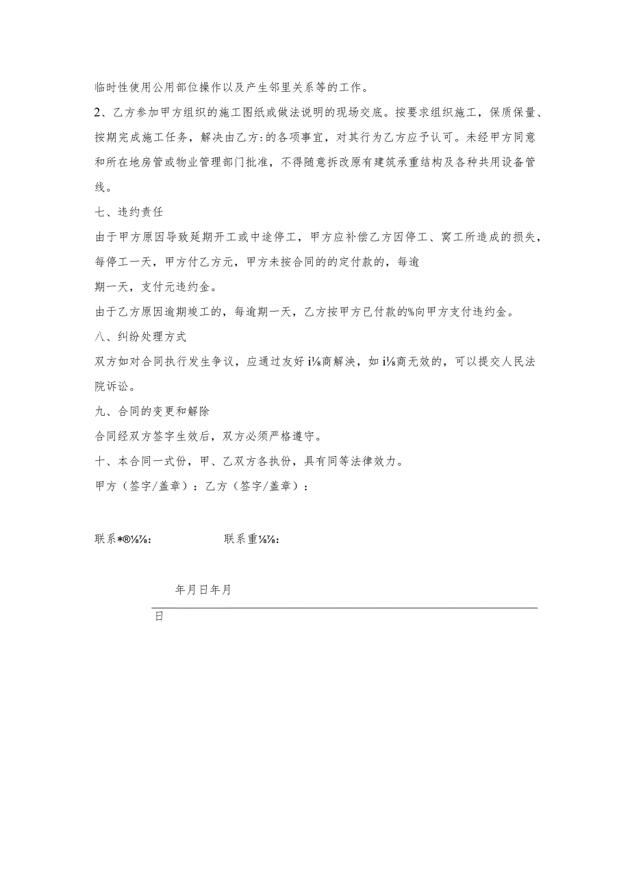 农村自建房室内装修协议书.docx_第3页