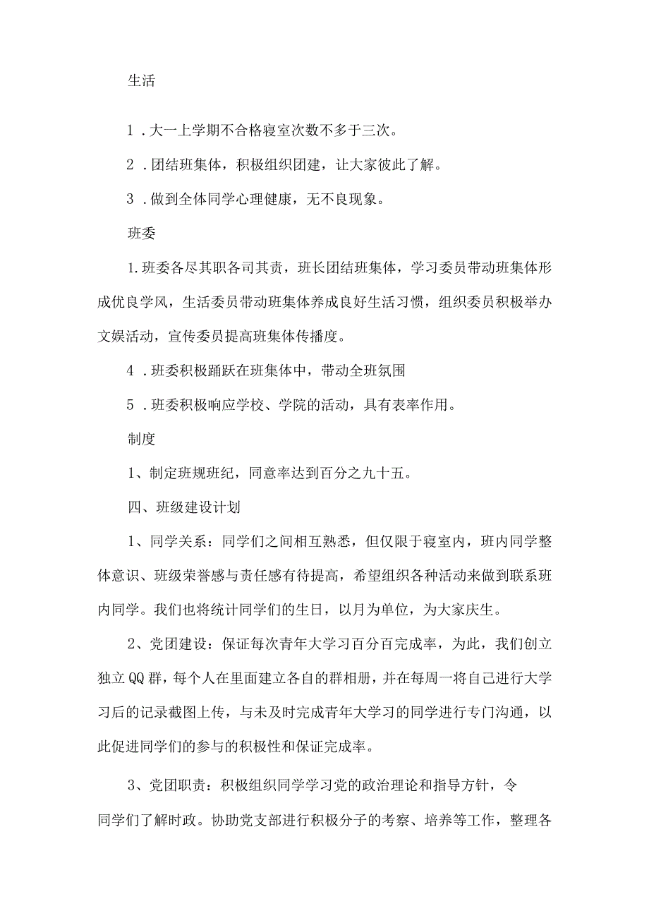 大学班级建设计划.docx_第2页