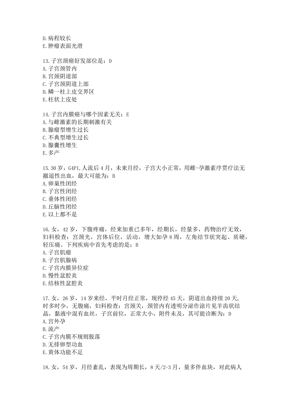 妇产科住院医师习题及答案（35）.docx_第3页