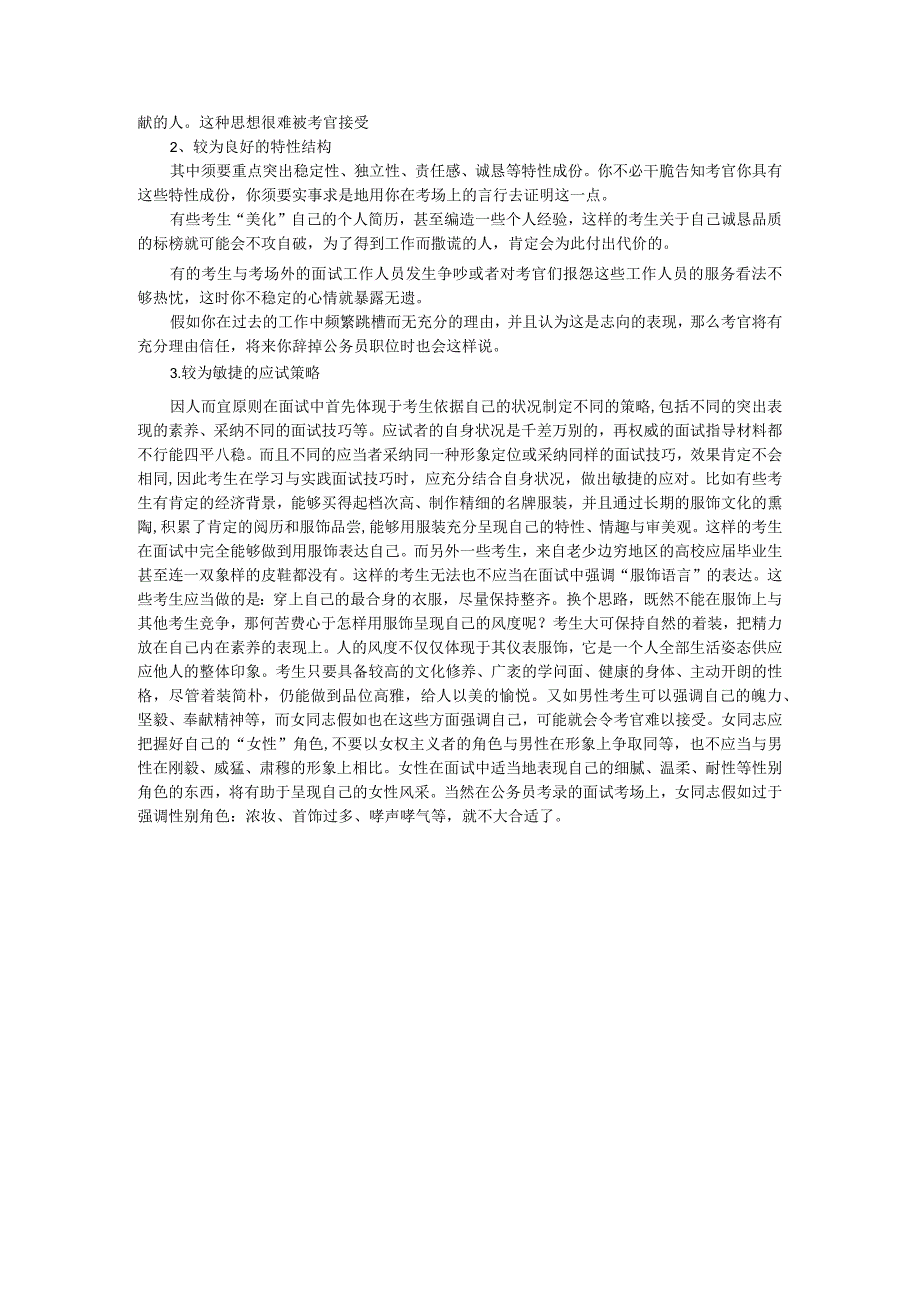 2024国考面试最新消息及复习资料8.docx_第3页