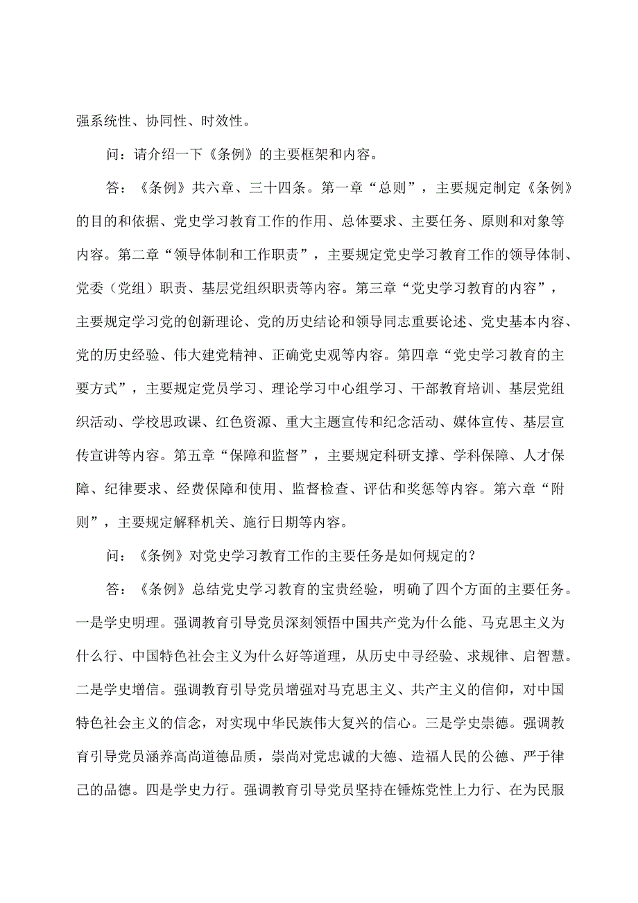 学习解读2024年党史学习教育工作条例（讲义）.docx_第3页