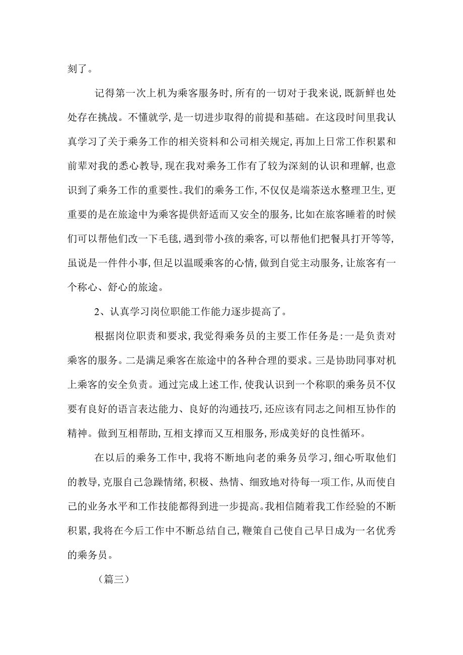 2022年空乘人员工作总结范文三篇.docx_第3页