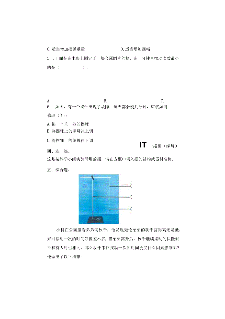 五年级科学上册3-6《制作摆钟》习题.docx_第3页