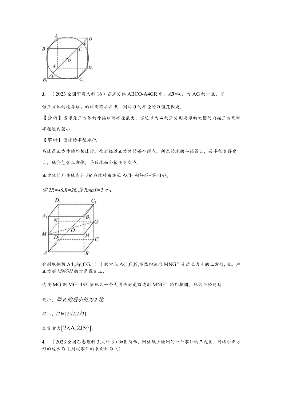 第09章 立体几何.docx_第2页