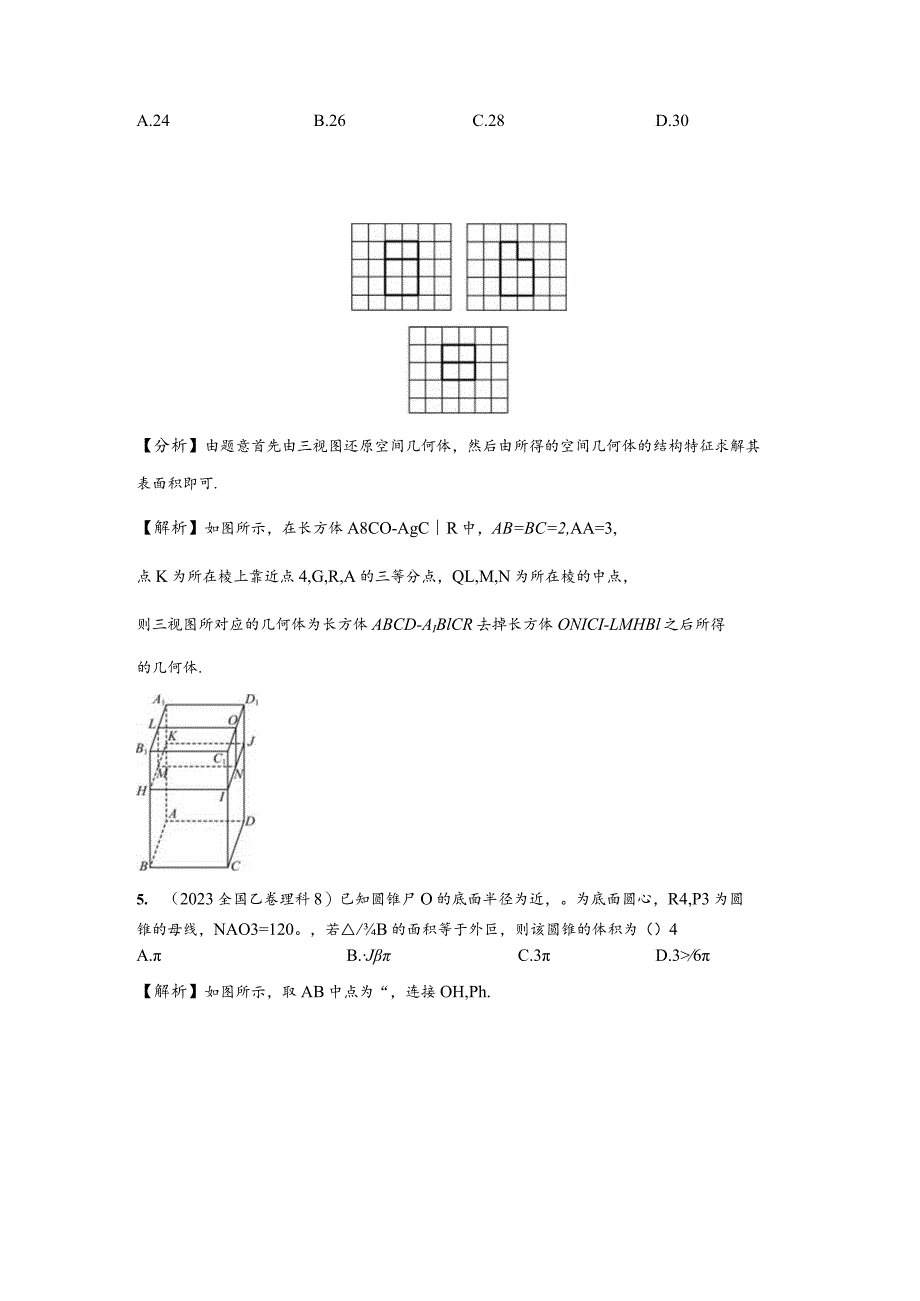 第09章 立体几何.docx_第3页