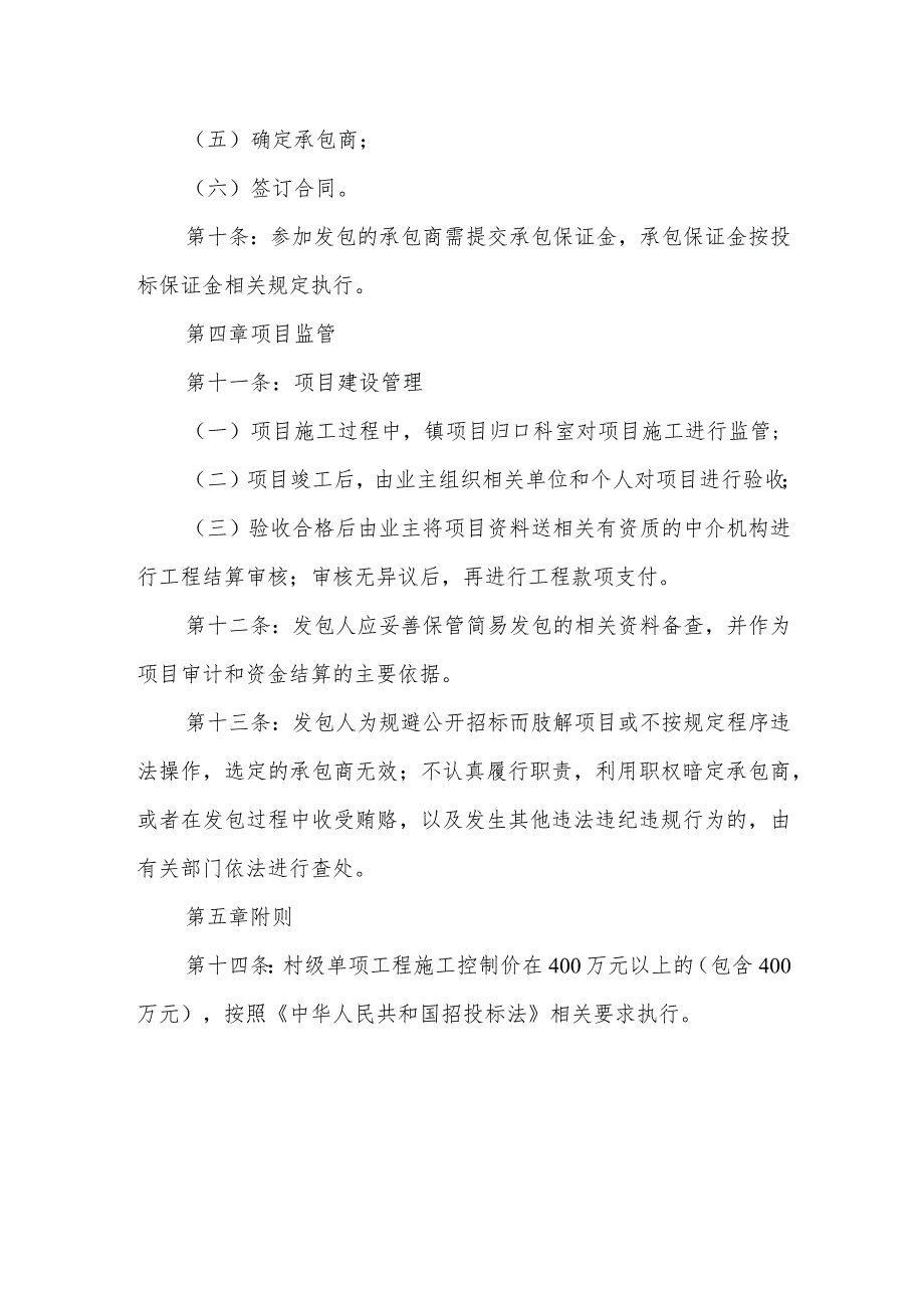 村级小额工程项目发包实施办法.docx_第3页