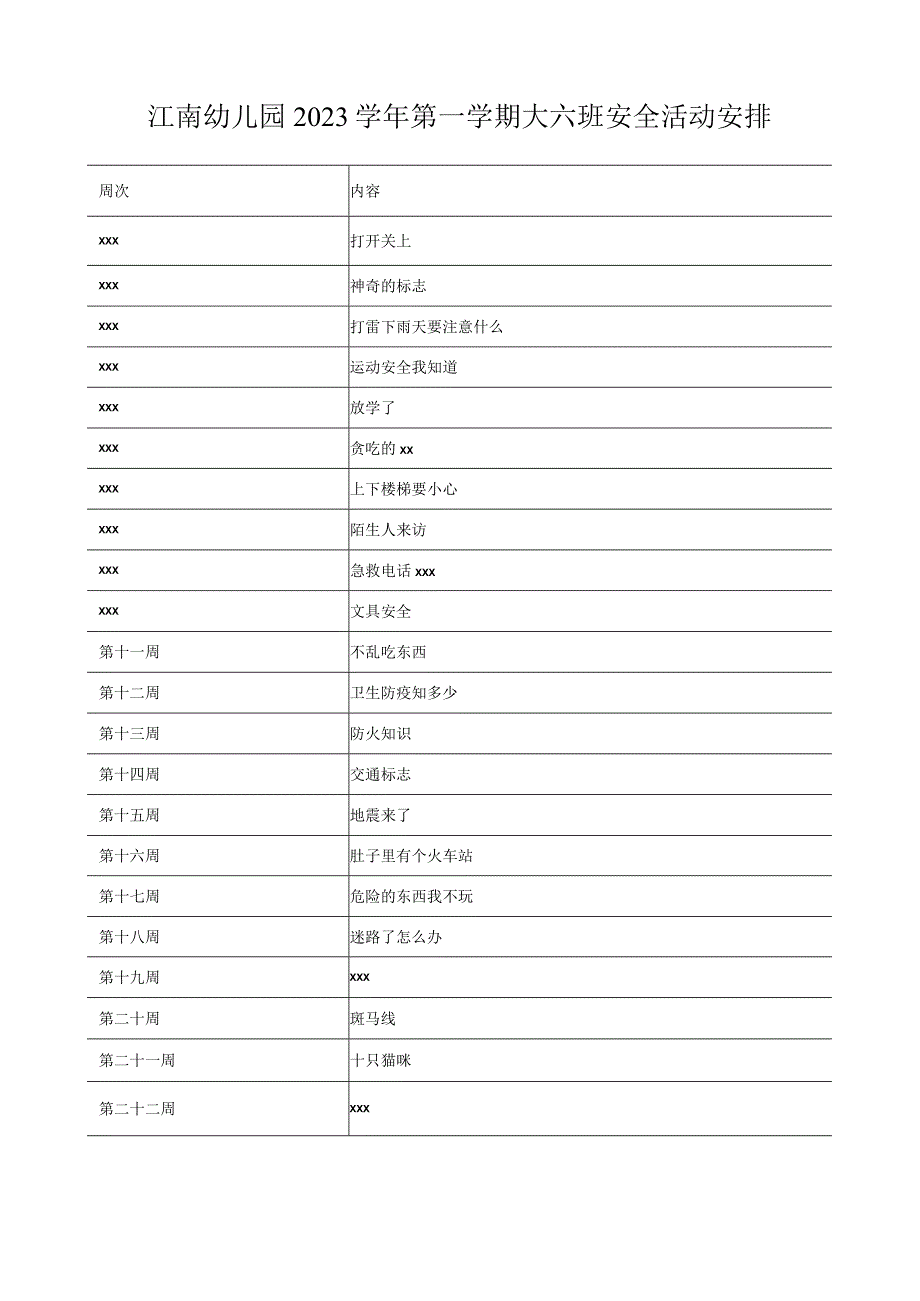 x安全计划公开课教案教学设计课件资料.docx_第3页