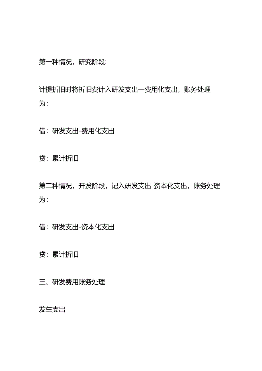 记账实操-研发支出减值的会计账务处理.docx_第2页