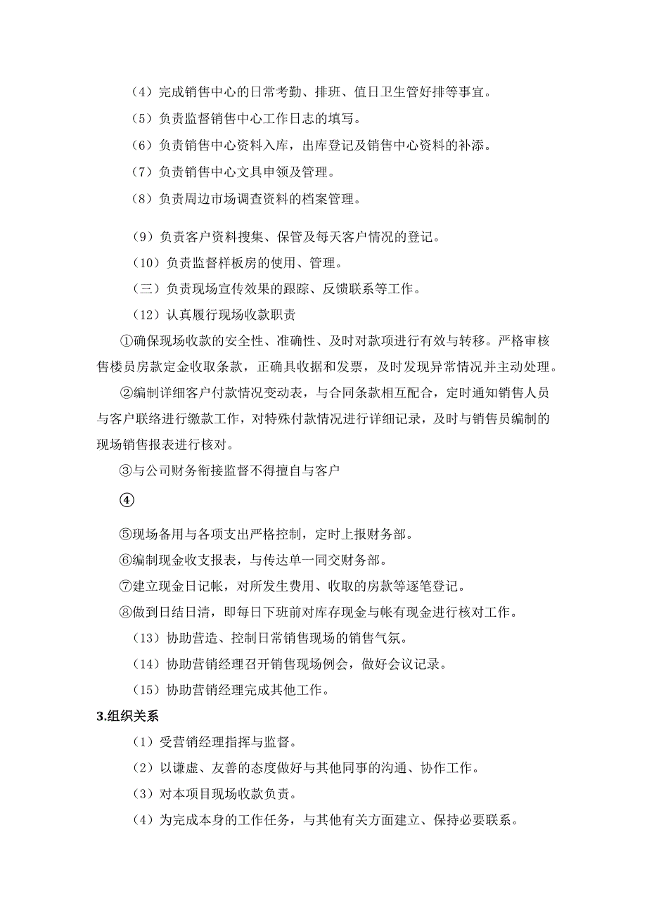 房地产营销企业委托代理销售和开发方营销组织架构及岗位职责.docx_第3页