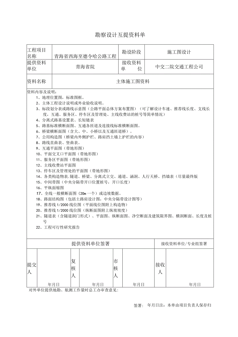 7.1勘察设计互提资料单.docx_第1页