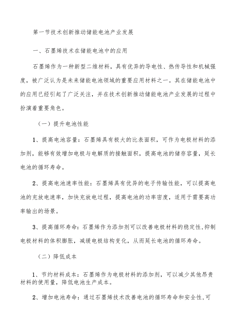 储能电池产业未来发展趋势分析报告.docx_第3页