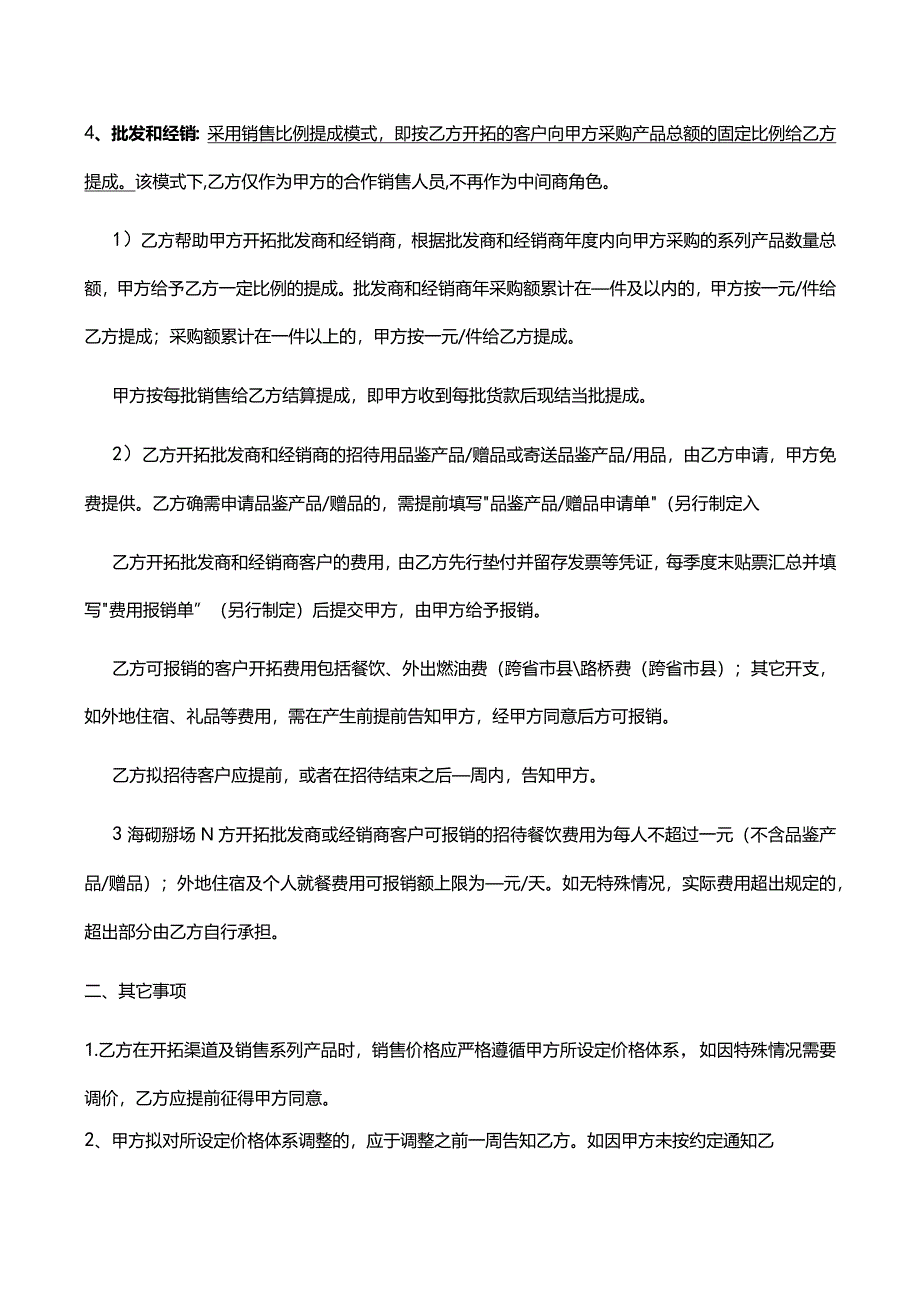 模板&范本：产品销售合作协议范本一【个体&企业灵活版】.docx_第2页