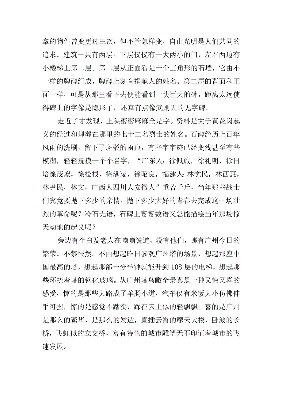 清明节参观烈士陵园心得体会四篇.docx_第3页