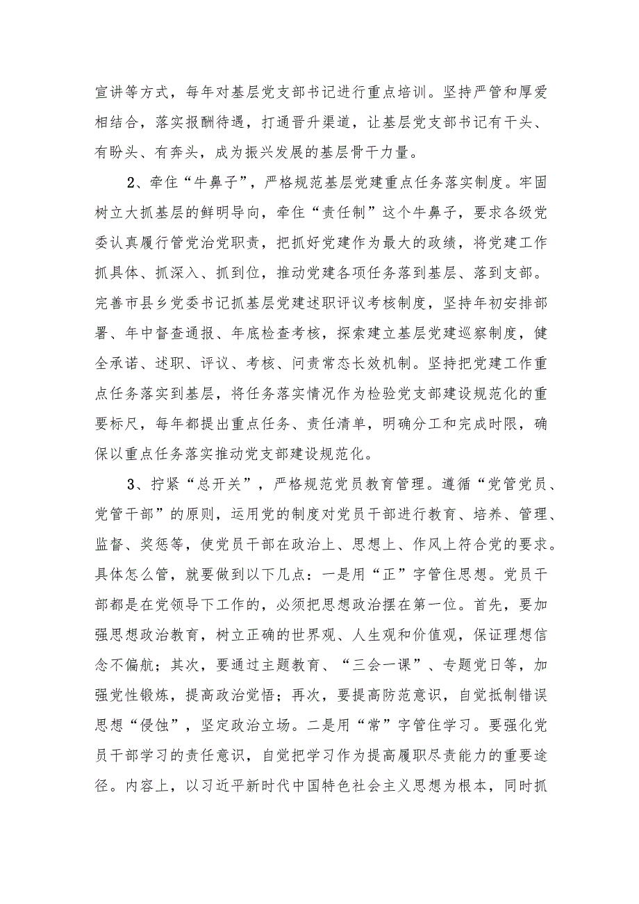 党课讲稿：强化基层党支部建设充分发挥战斗堡垒作用.docx_第3页