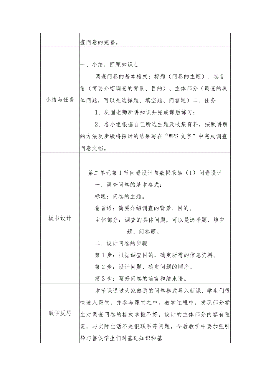 问卷设计与数据采集 教学设计-七年级信息技术上册.docx_第3页