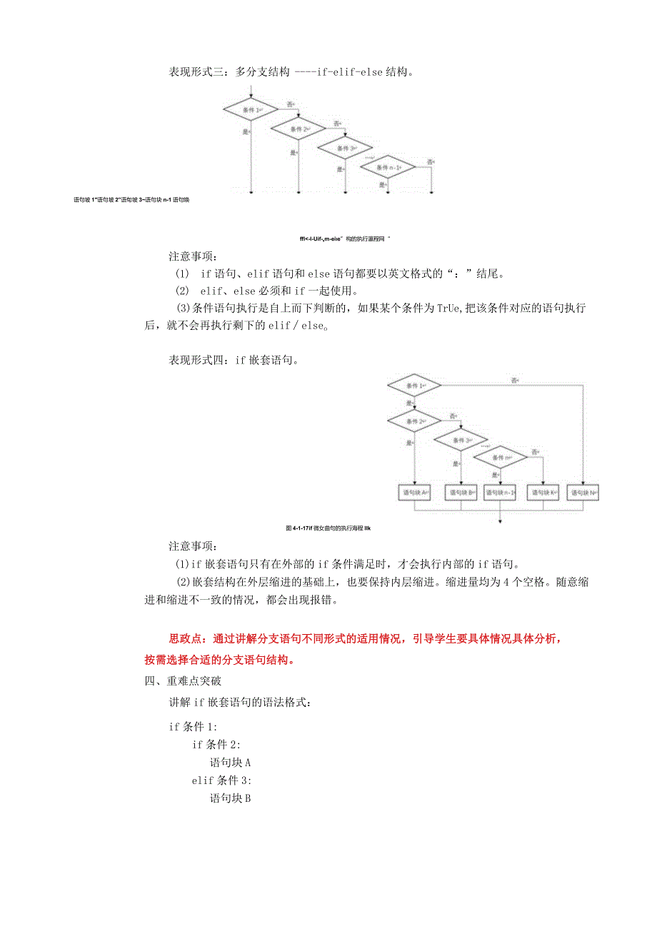 大数据技术在财务中的应用 教案 项目四 探究条件与循环语句.docx_第3页