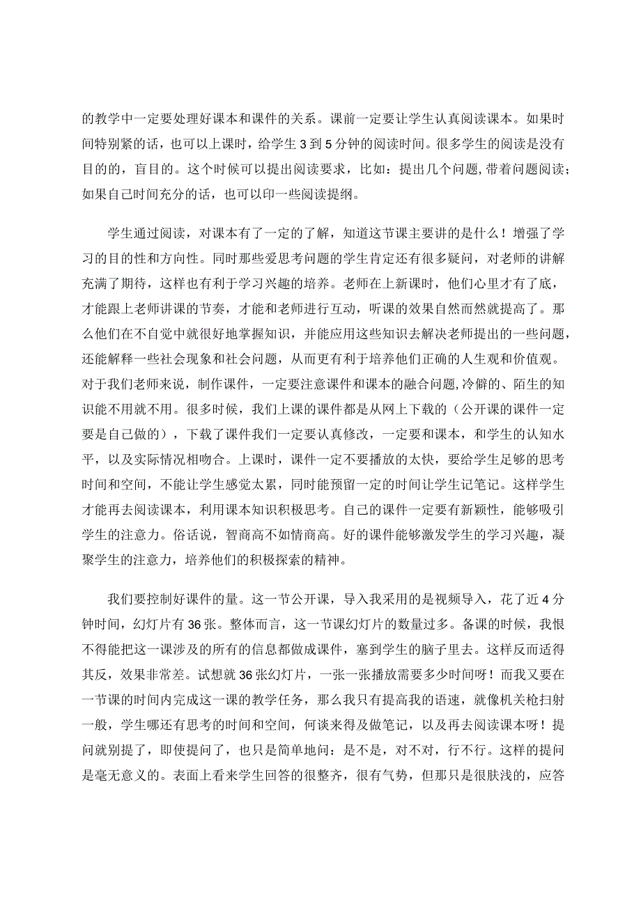 一节公开课的教学反思论文.docx_第2页